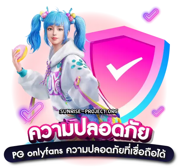 pgonly fan สล็อต